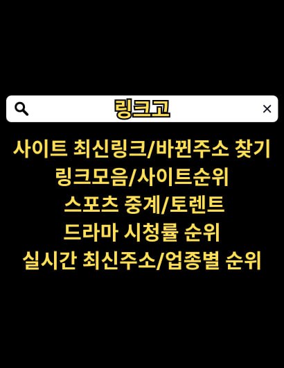 링크고 [링크고.com] 링크모음 링크사이트