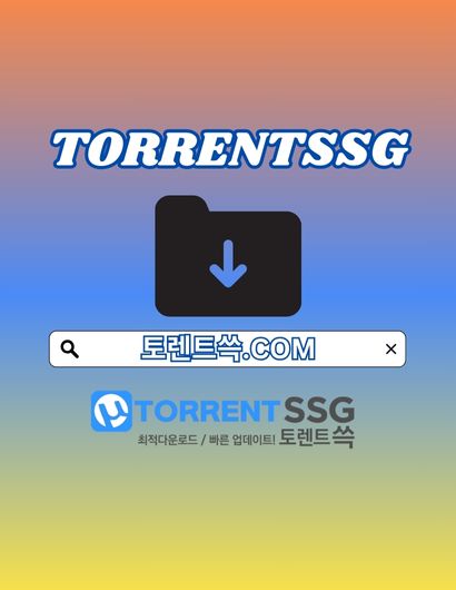토렌트순위 토렌트쓱.COM 토렌트 순위