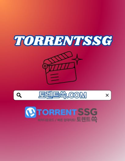 토렌트사이트 토렌트쓱.COM 토렌트 사이트