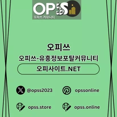 대구오피 오피쓰주소.COM 대구OP