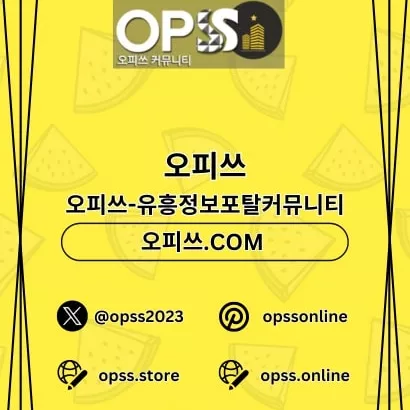 목포오피 오피쓰주소.COM 목포OP