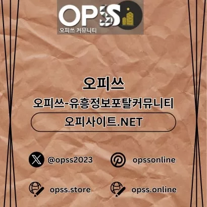 송탄오피 출장안마사이트.COM 송탄OP