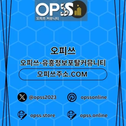 역삼오피 출장마사지안내.COM 역삼OP