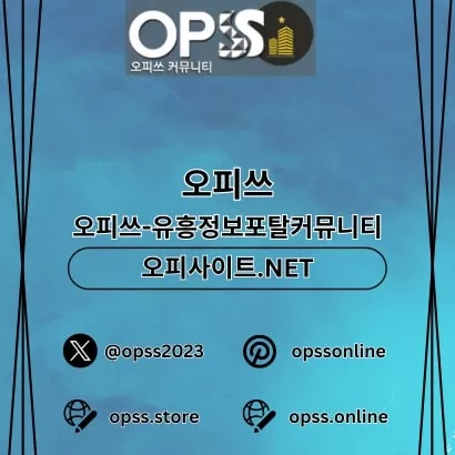 평촌오피 오피사이트.NET 평촌OP