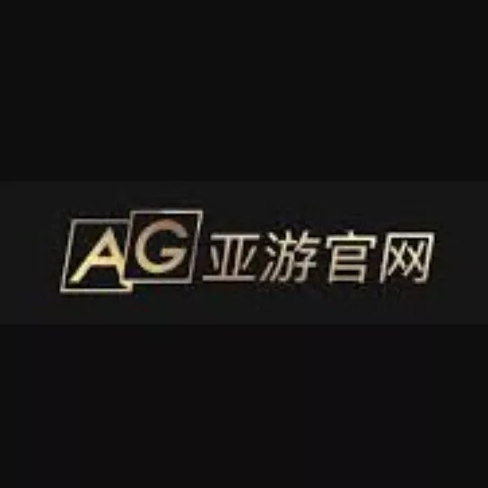 AG亚游