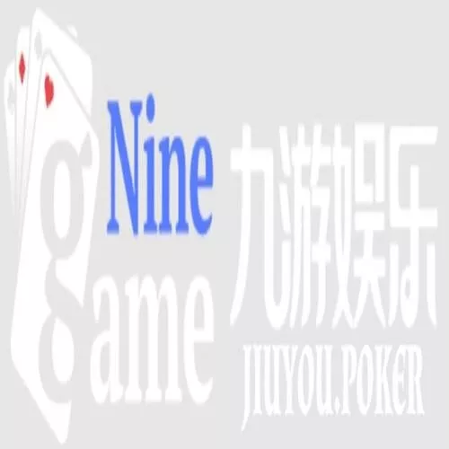 九游娱乐