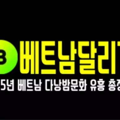 베트남밤문화
