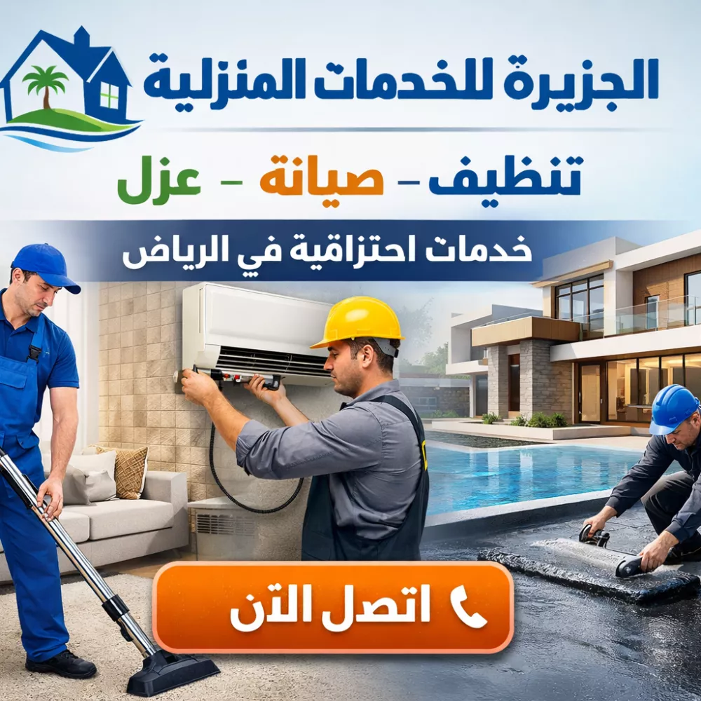 Al-Jazirah Home Services: Your Trusted Partner in Home Maintenance in Saudi Arabia