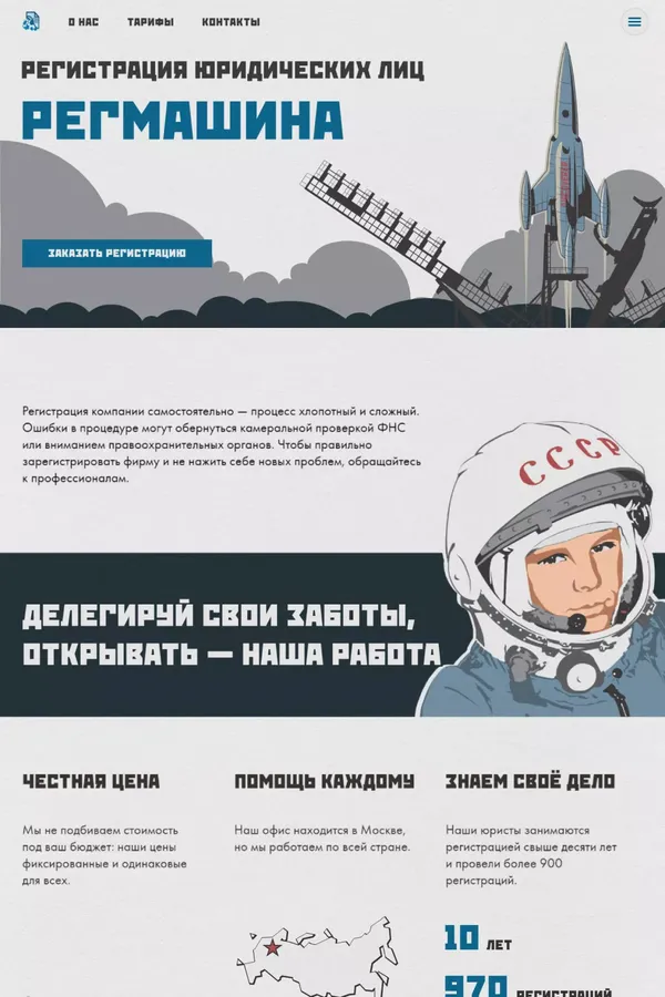 Регмашина - регистрация организаций - Landing design inspiration