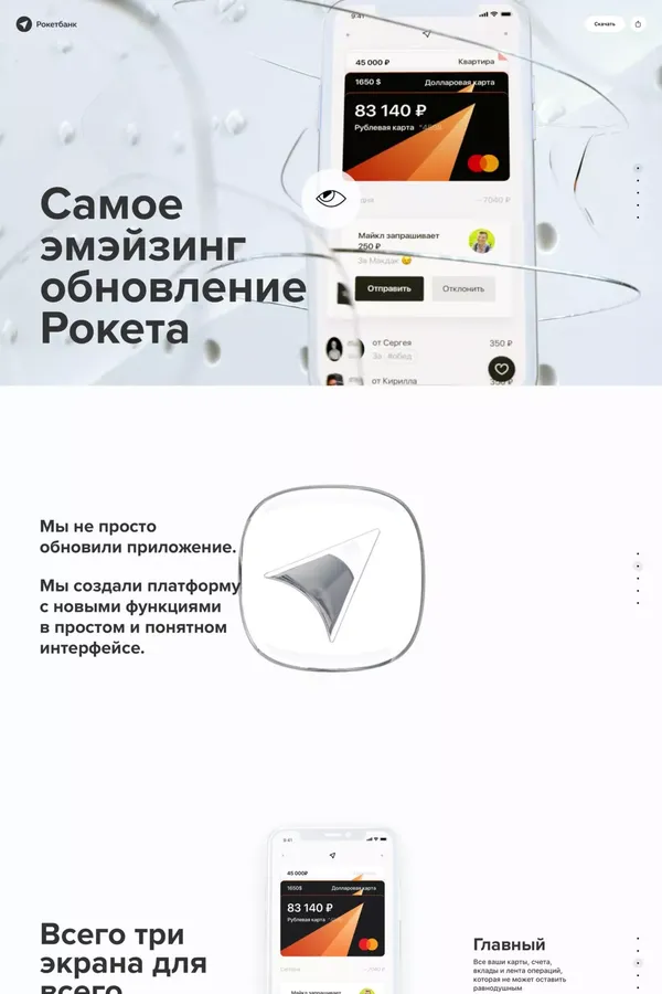 Рокетбанк - Landing design inspiration