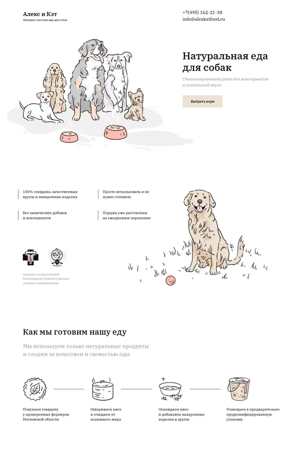 Натуральная еда для собак - Ecommerce design inspiration