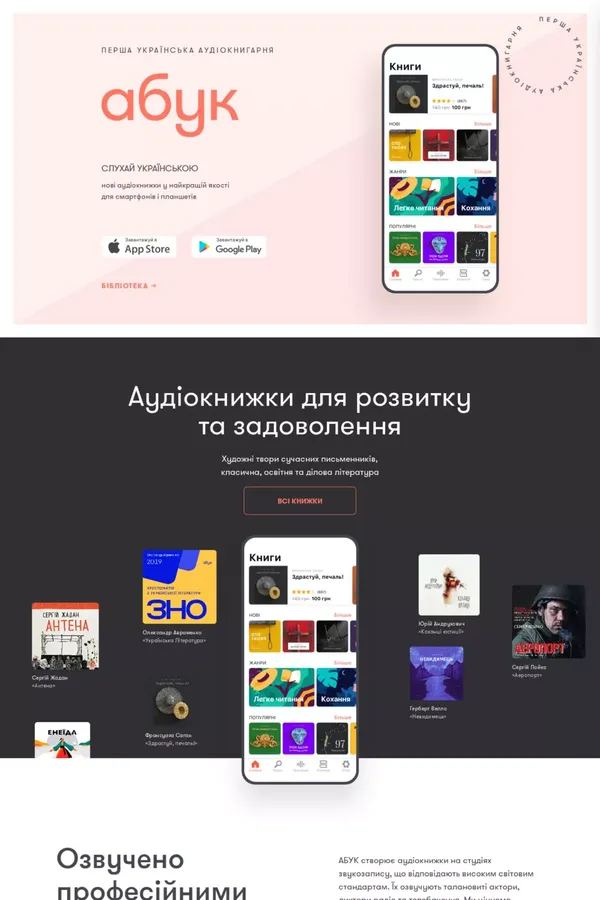 АБУК – перша українська аудіокнигарня