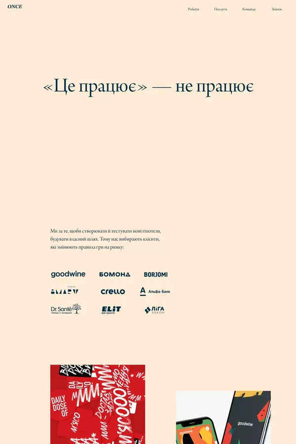Агенція ONCE - Portfolio design inspiration
