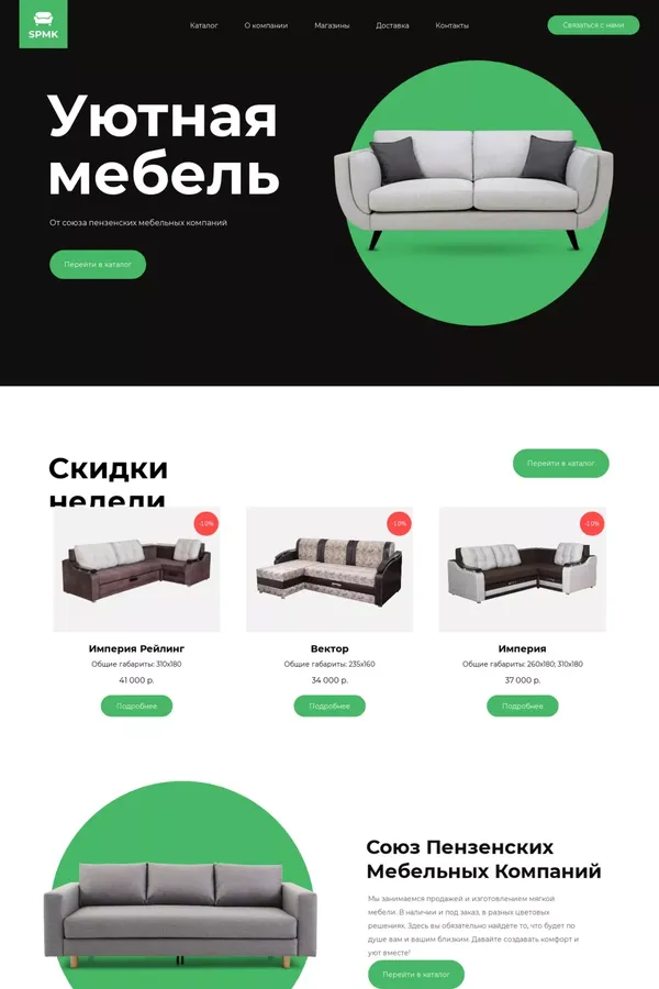 Союз Пензенских Мебельных Компаний - website design inspiration