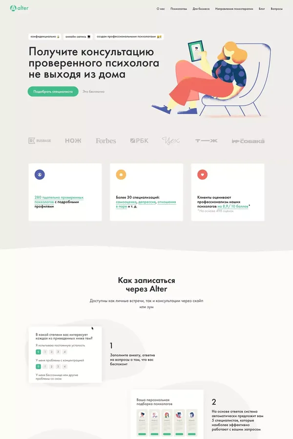 Alter | Получите консультацию проверенного психолога не выходя из дома - Landing design inspiration
