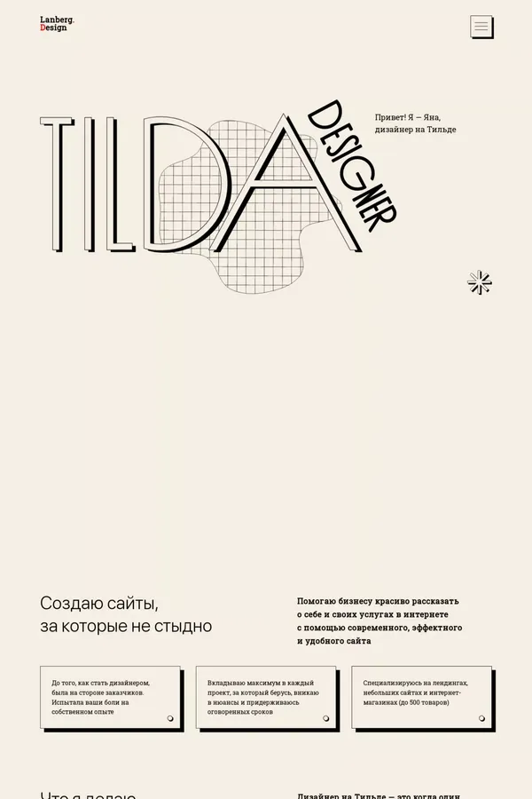 Дизайнер сайтов на Тильде - Portfolio design inspiration