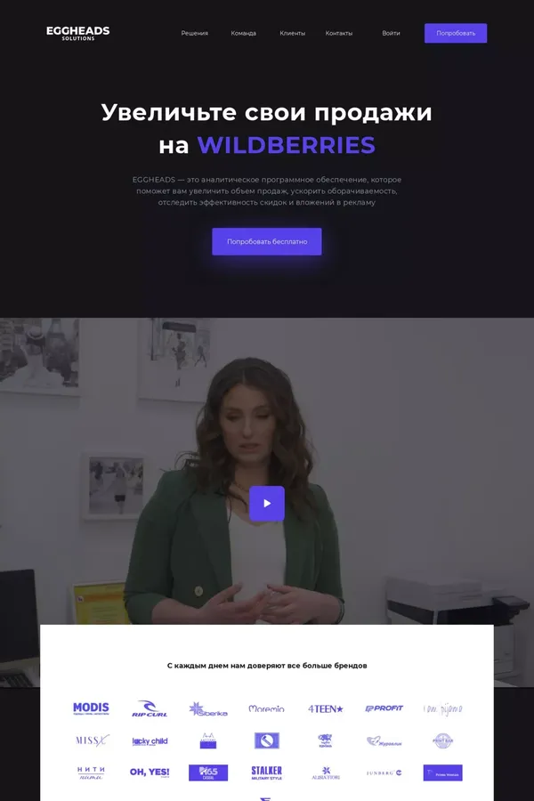 Увеличьте свои продажи на WILDBERRIES - website design inspiration