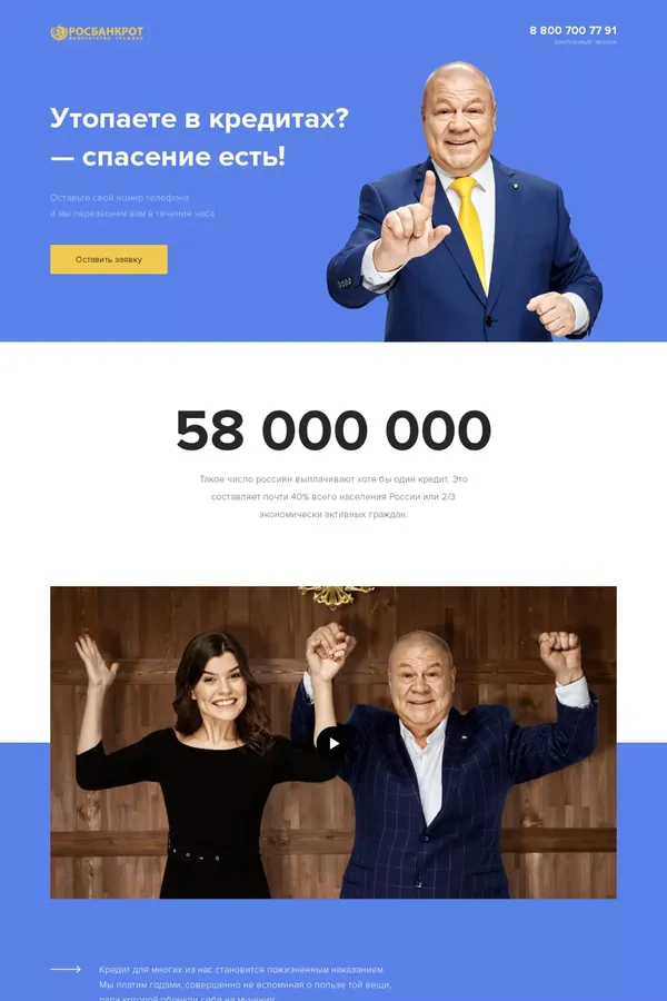 Росбанкрот - website design inspiration