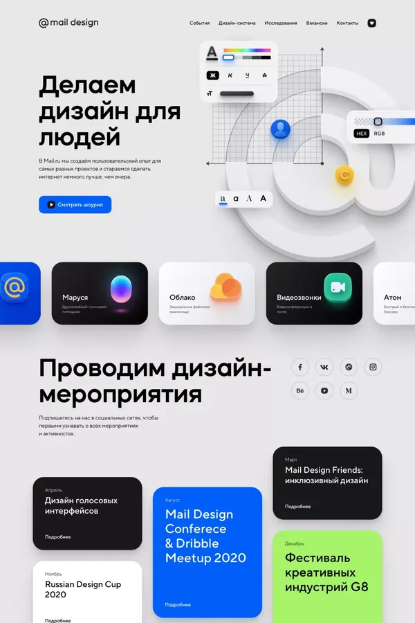 Дизайн в Mail.ru Group - Portfolio design inspiration