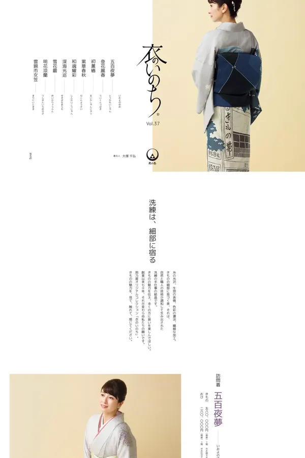 鈴乃屋オリジナルコレクション　衣のいのち Vol.37｜きもの鈴乃屋 - Other design inspiration