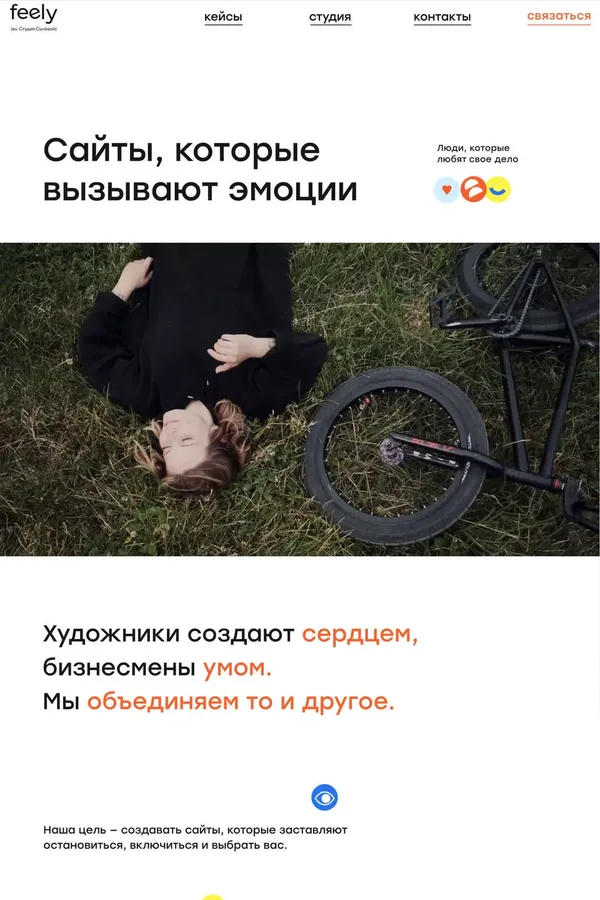 Feely — создаем сайты с эмоциональным дизайном - Portfolio design inspiration