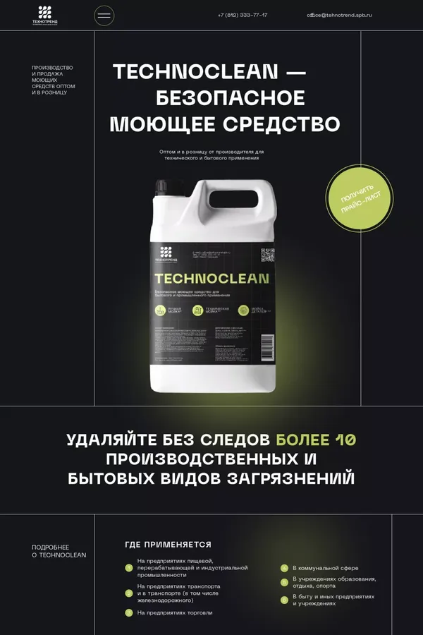 TECHNOCLEAN - website design inspiration