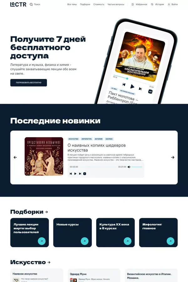 Главная | Lectr - website design inspiration