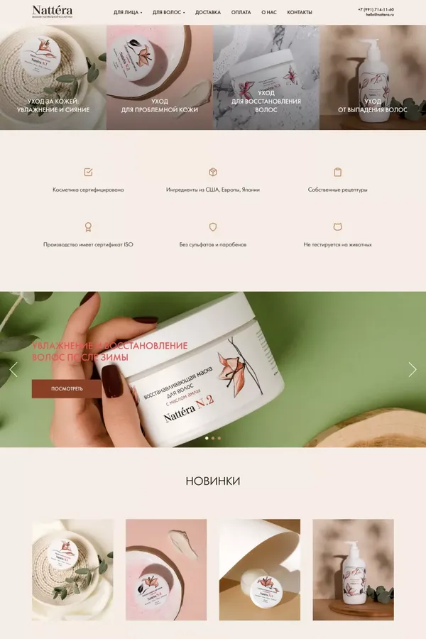 Nattéra - Ecommerce design inspiration