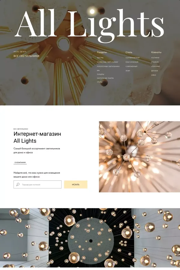 ALL LIGHTS - место, где есть все светильники - Ecommerce design inspiration