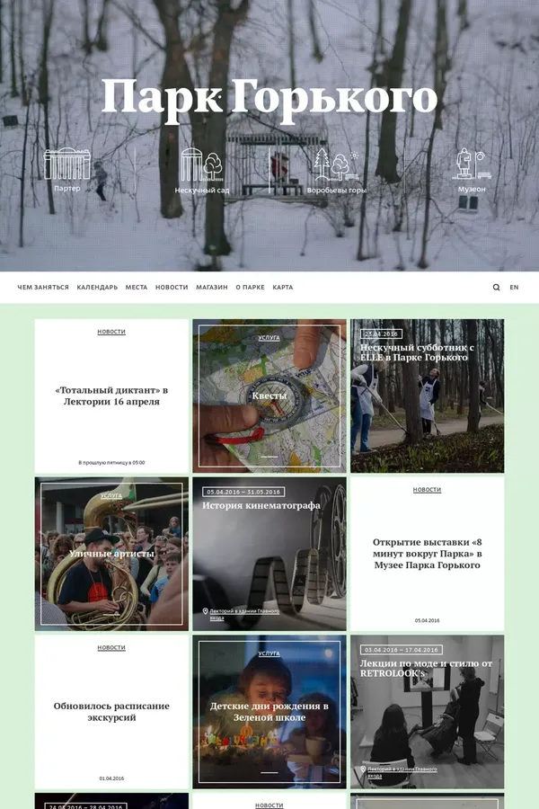 Парк Горького - Other design inspiration