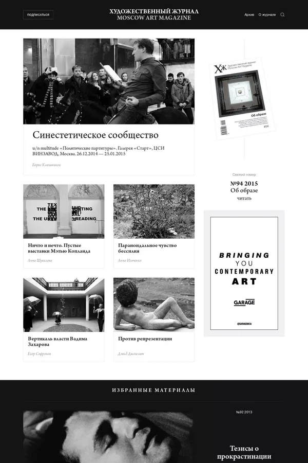 Художественный журнал - Blog design inspiration