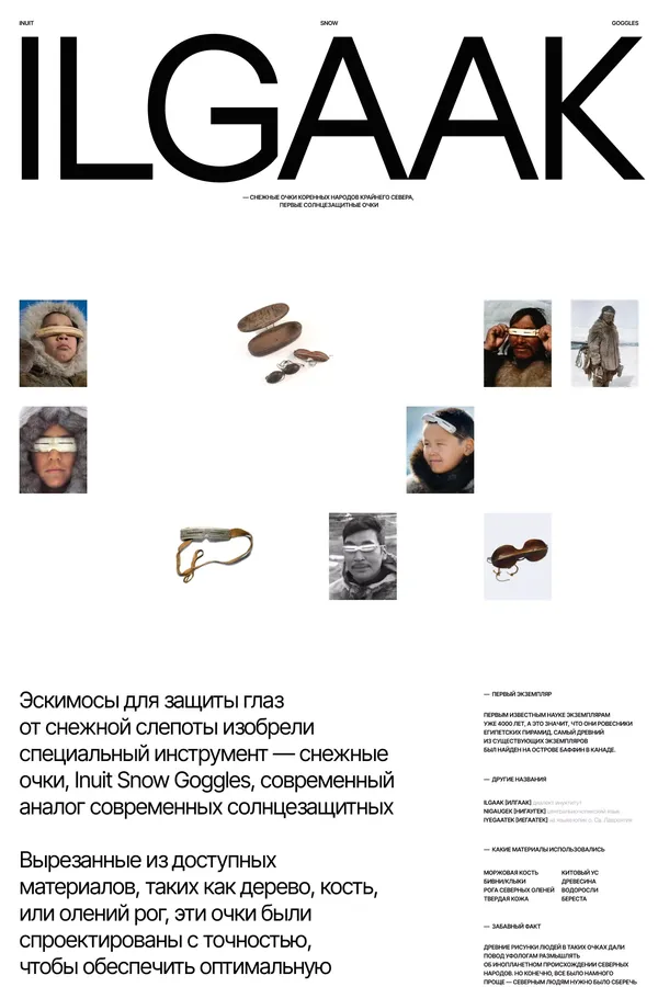 Ilgaak: снежные очки