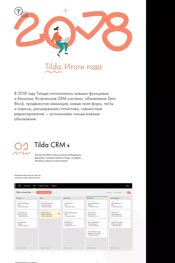 Tilda. Итоги 2018 года - Other design inspiration