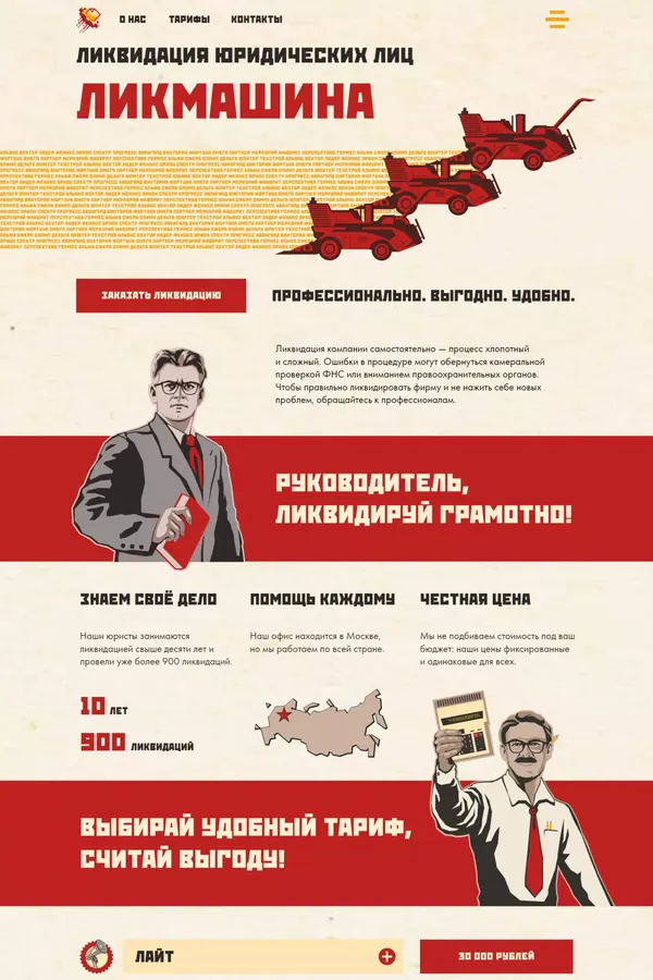 Ликмашина - ликвидация организаций - Landing design inspiration