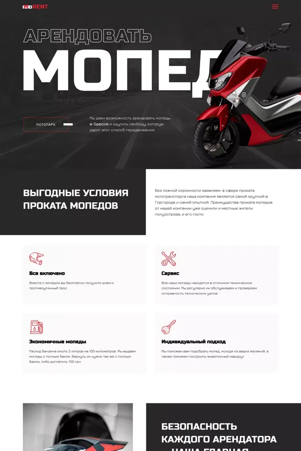 MoRENT - Аренда мопедов в Одессе - Landing design inspiration