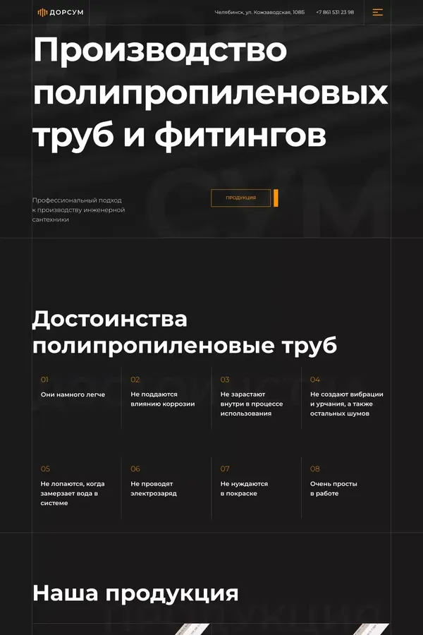 ДОРСУМ - Производство полипропиленовых труб и фитингов - Other design inspiration