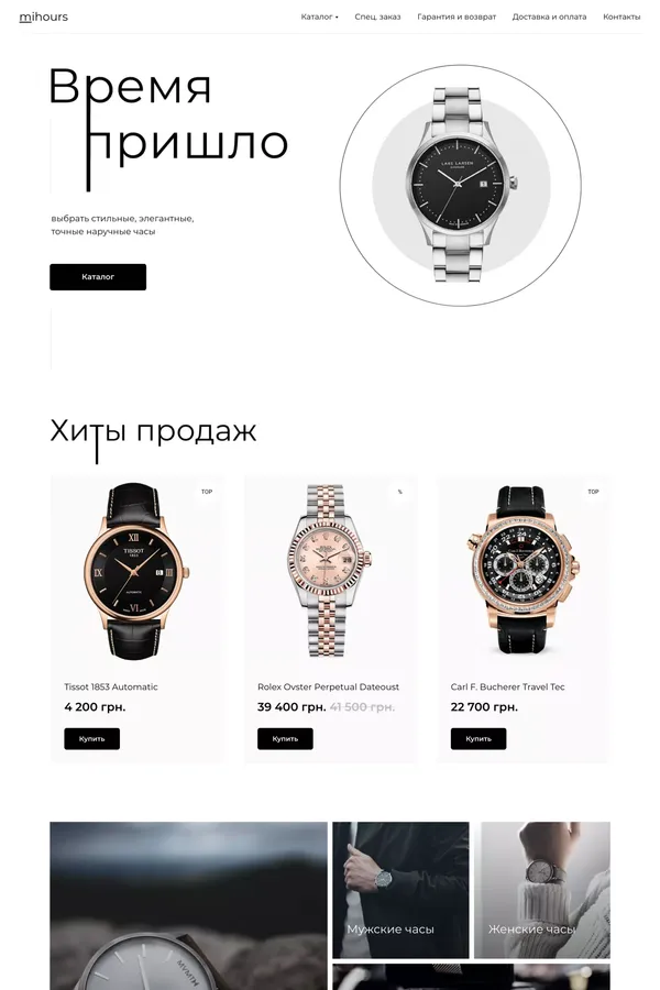 mihours - Стильные наручные часы - Ecommerce design inspiration