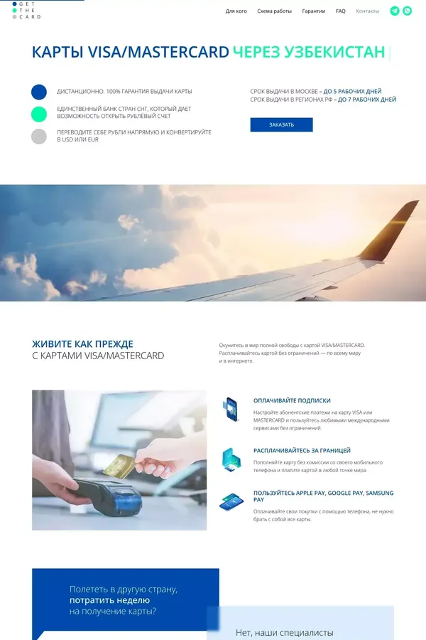 GET THE CARD | Карты Visa и Mastercard через страны СНГ - Landing design inspiration