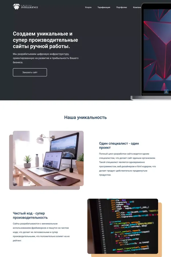 Создание, разработка сайтов под ключ | Crystal Intelligence - website design inspiration