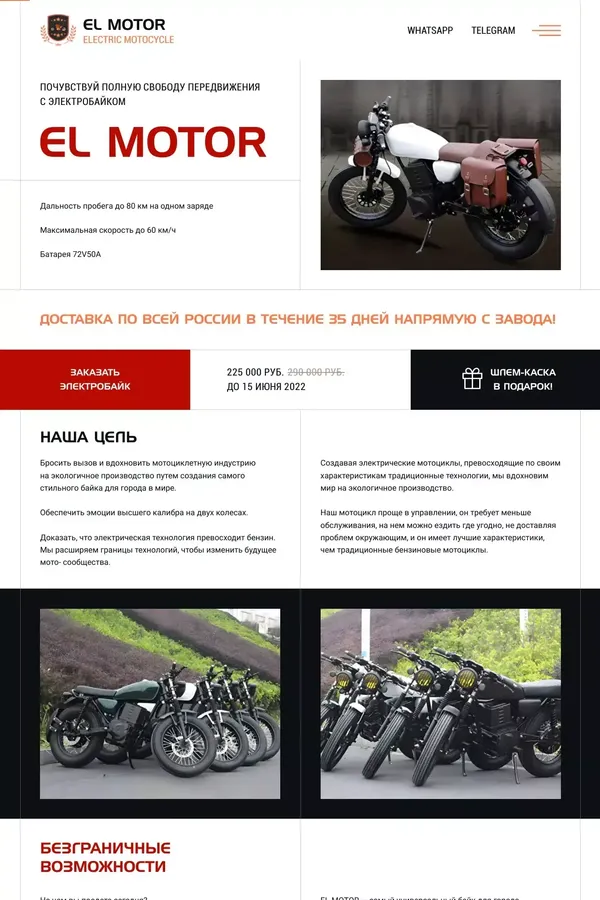 EL MOTOR | Электробайки с доставкой по России - Landing design inspiration