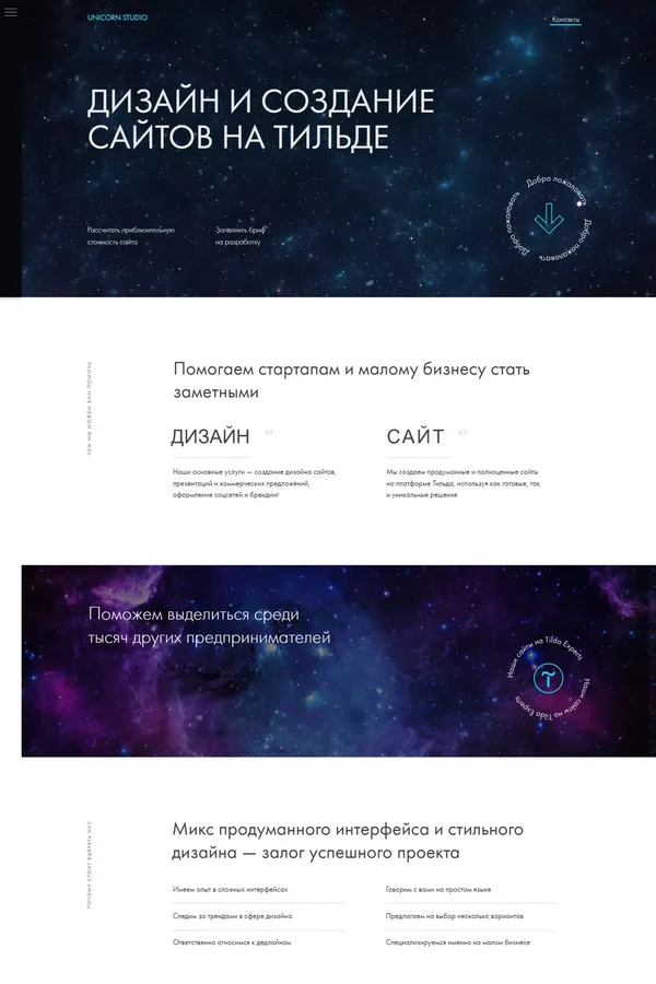 Web-студия Unicorn - Landing design inspiration