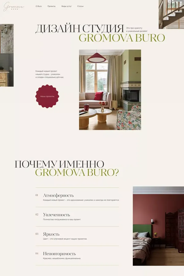 Дизайн студия Gromova Buro