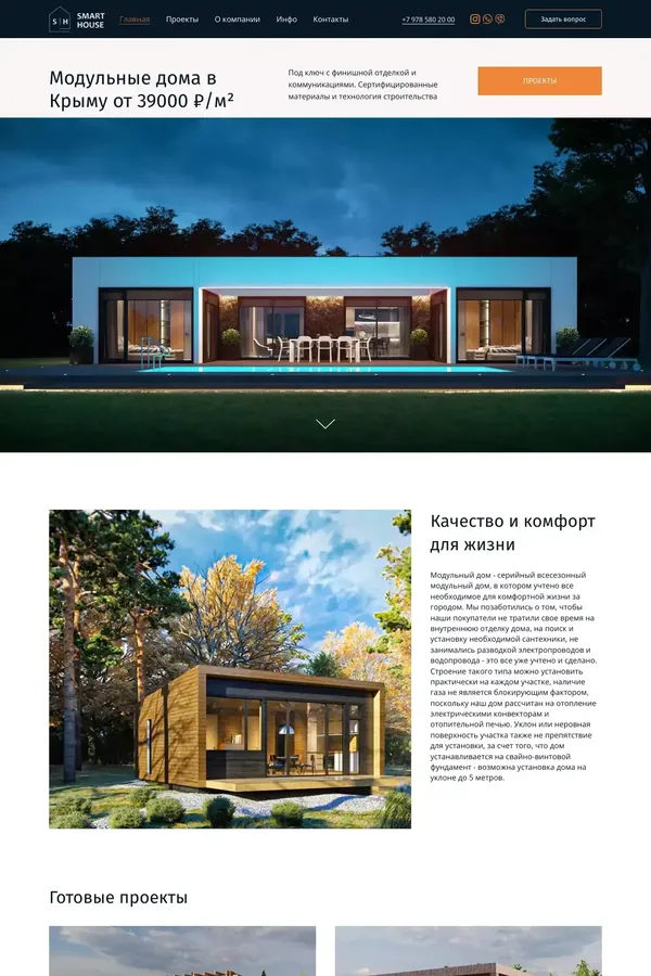 Модульные дома в Крыму и Севастополе под ключ от Smart House