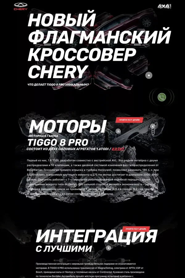 Сhery Tiggo 8 Pro - website design inspiration