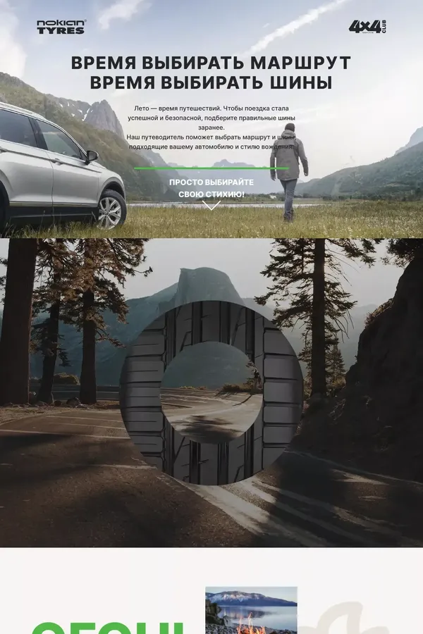 NOKIAN TYRES