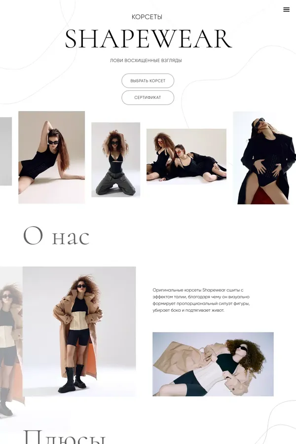 Shapewear магазин корсетов