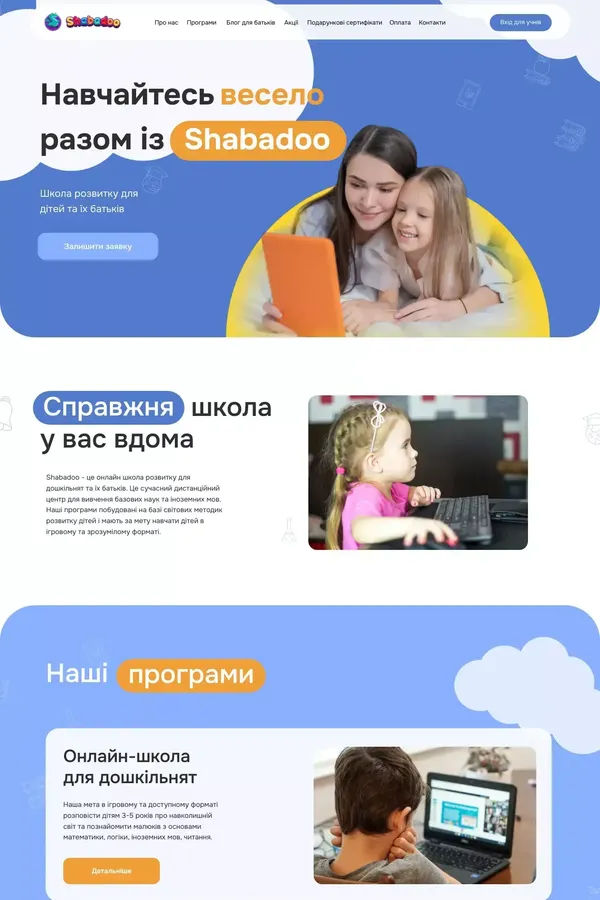 Онлайн-школа розвитку для дошкільнят Shabadoo - website design inspiration