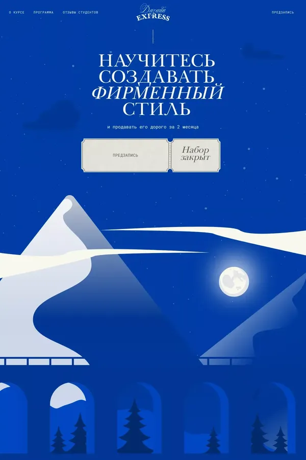 Design Express — курс по фирменному стилю