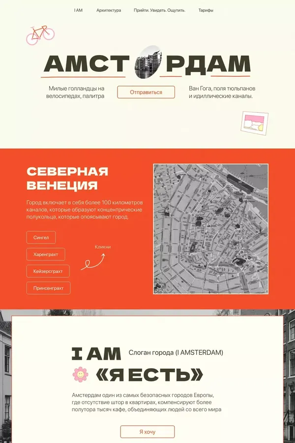 TRIP TO АМСТЕРДАМ - website design inspiration