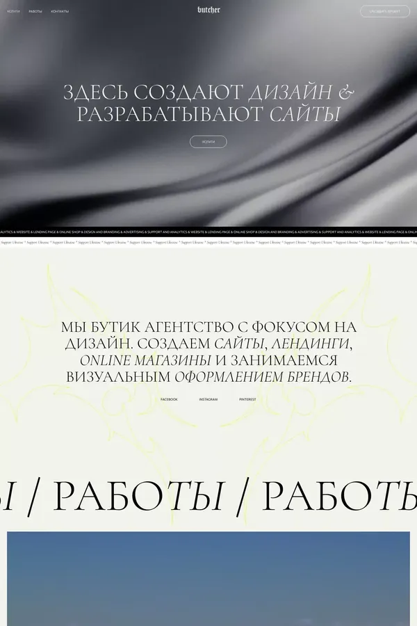 Studio Butcher | Израильская студия разработки и дизайна